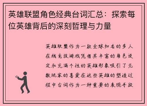 英雄联盟角色经典台词汇总：探索每位英雄背后的深刻哲理与力量