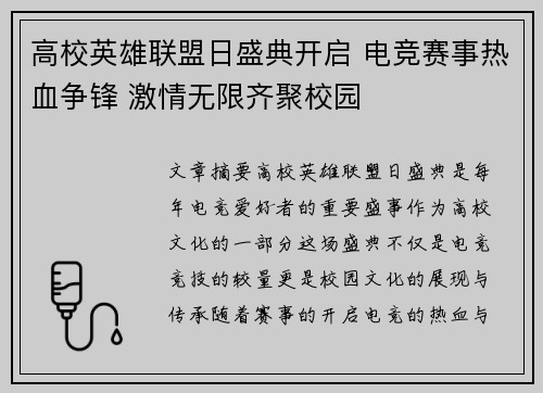高校英雄联盟日盛典开启 电竞赛事热血争锋 激情无限齐聚校园