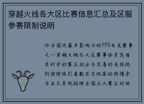 穿越火线各大区比赛信息汇总及区服参赛限制说明