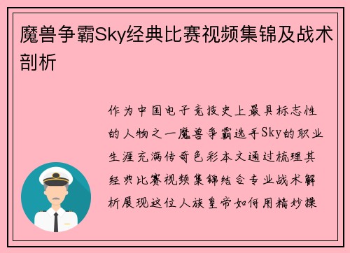 魔兽争霸Sky经典比赛视频集锦及战术剖析